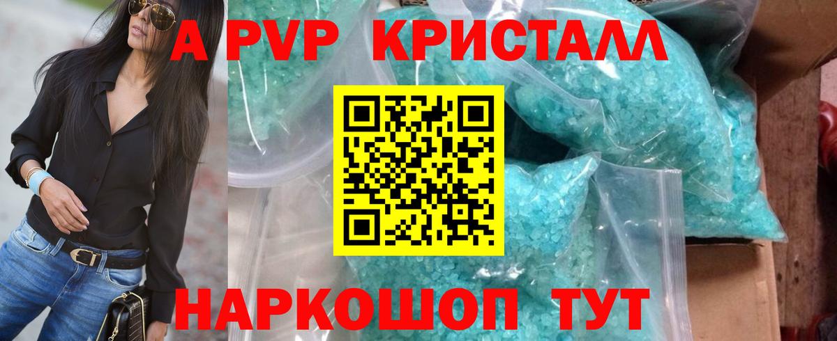 A PVP  A PVP VHQ  Вход с VPN  Alpha PVP мука  Сунжа  Alfa_PVP кристаллы 