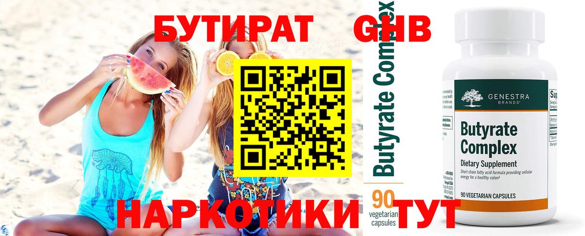 Сунжа  БУТИРАТ Butirat  Вход с VPN 