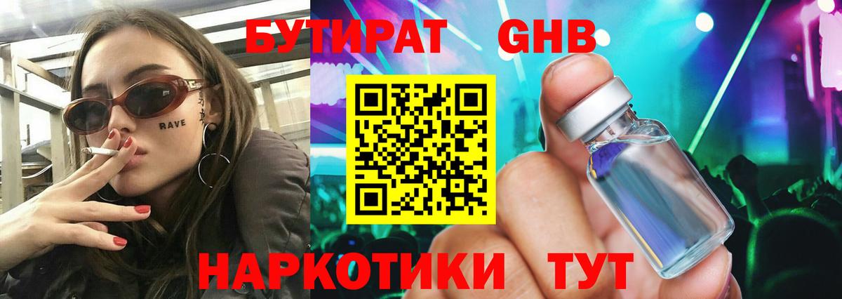 Бутират BDO Сунжа