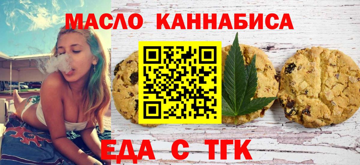 Печенье с ТГК марихуана  Вход с VPN  Сунжа 