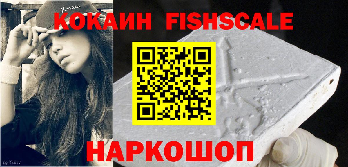 Кокаин  Вход с VPN  Сунжа  купить наркотики сайты  COCAIN FishScale 