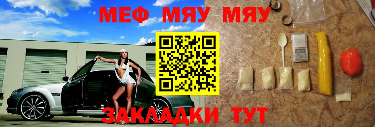 Меф кристаллы  МЯУ-МЯУ mephedrone  Сунжа  Мефедрон  Вход с VPN 