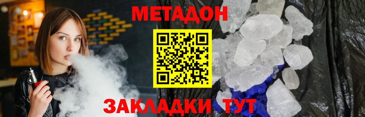 МЕТАДОН methadone  darknet клад  Вход с VPN  Сунжа  Метадон methadone 