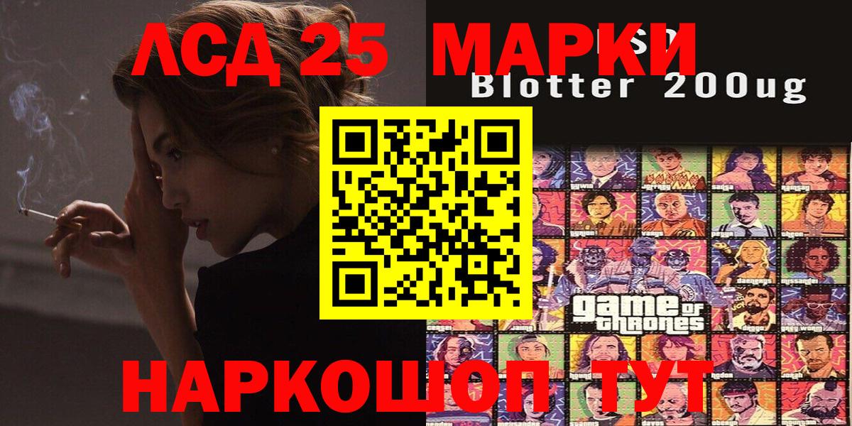 Марки 25I-NBOMe 1,8мг Сунжа